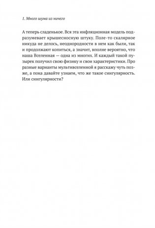Звездануло: весело и доступно про проблемы современной физики и астрономии фото книги 11