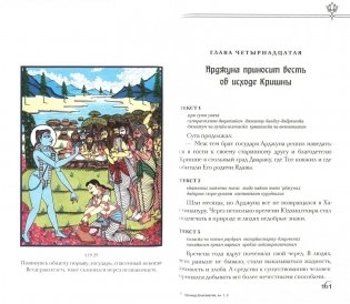 Шримад Бхагаватам. Неизреченная Песнь Безусловной Красоты. Книга 1, 2 фото книги 2