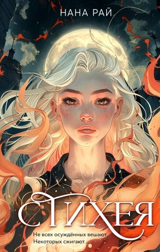 Стихея фото книги