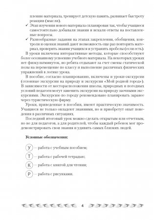 Человек и мир. План-конспект уроков. 1 класс фото книги 3