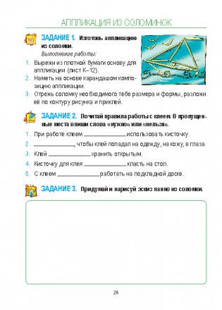 Трудовое обучение. Учебный комплект. 2 класс фото книги 6