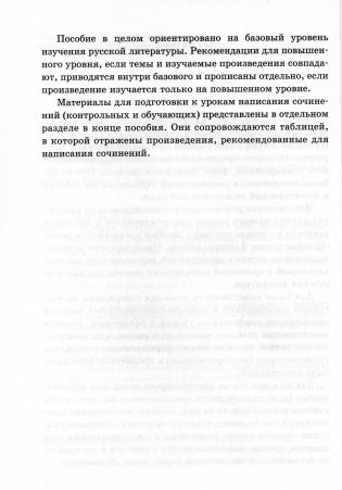 Русская литература в 10 классе фото книги 3