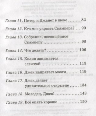 Дело о похищении собак фото книги 3