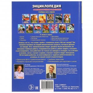 Роботы. Энциклопедия фото книги 5