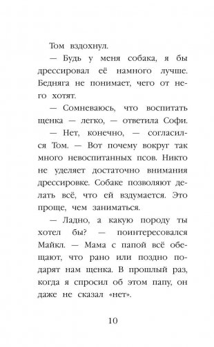 Щенок Кнопочка, или Умная малышка фото книги 10