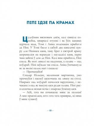 Пiпi Доўгая Панчоха падымаецца на борт фото книги 11