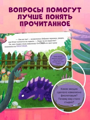 Хамелеон Игнат и невероятная груша фото книги 7