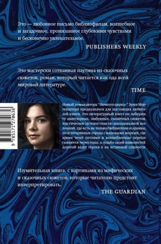 Беззвездное море фото книги 2