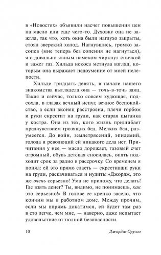 Глотнуть воздуха фото книги 10