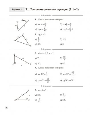 Наглядная геометрия. 9 класс. Задачи на готовых чертежах фото книги 3