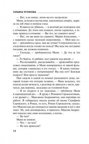 Роковой подарок фото книги 15