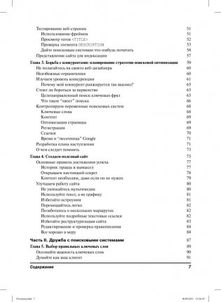 Поисковая оптимизация для чайников фото книги 3