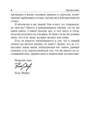 Я буду зарабатывать больше! Как постоянно увеличивать доходы фото книги 6