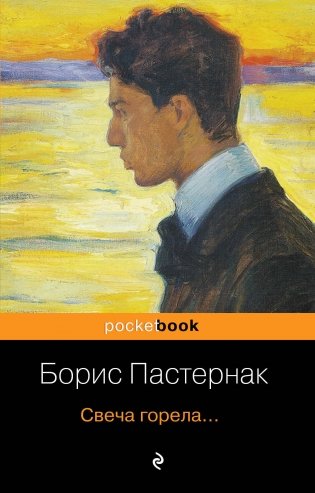 Свеча горела... фото книги