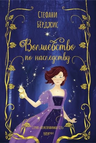 Девочки в фантастических мирах. Комплект из 3-х книг фото книги 2