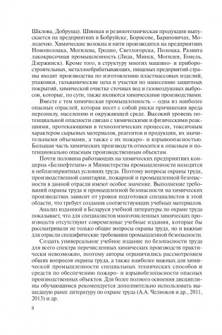 Охрана труда в химической промышленности фото книги 9