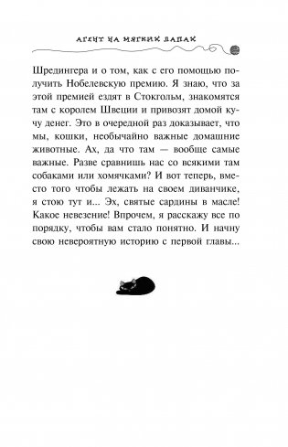 Агент на мягких лапах фото книги 7