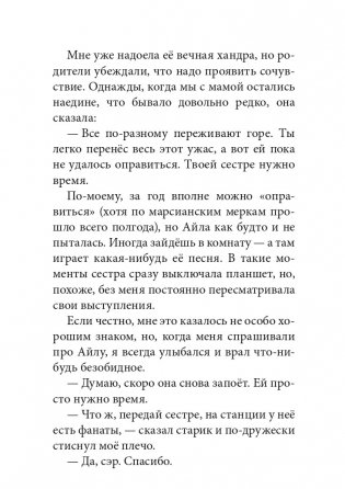 Неземляне фото книги 9