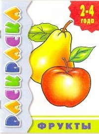 Фрукты фото книги