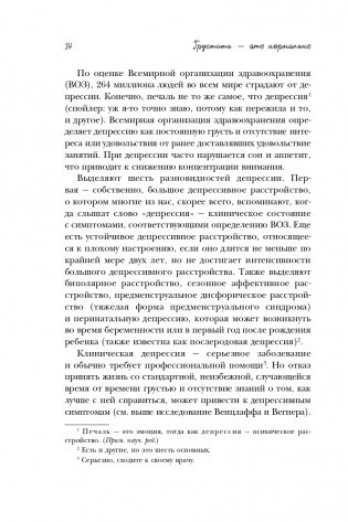 Грустить — это нормально. Как найти опору, когда в жизни все идет не так фото книги 17