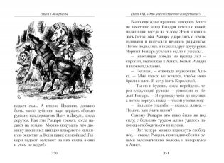 Алиса в Стране чудес. Алиса в Зазеркалье фото книги 2