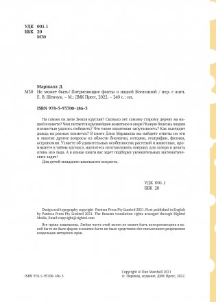 Не может быть! Потрясающие факты о Вселенной фото книги 2