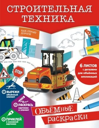 Строительная техника фото книги