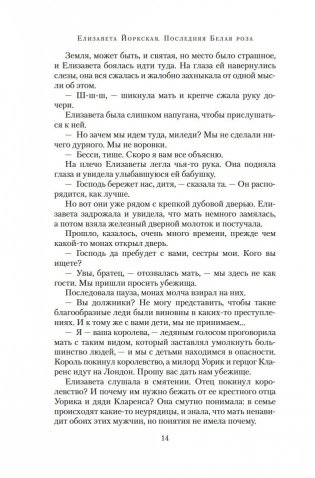 Елизавета Йоркская. Последняя Белая роза фото книги 12