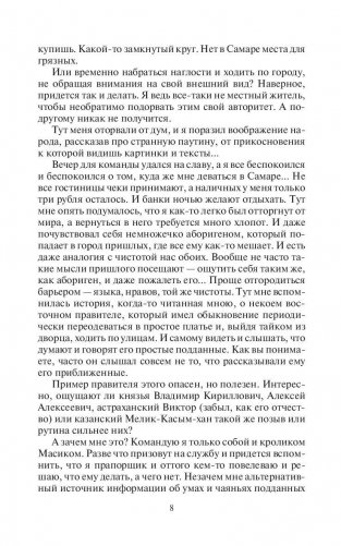 У Великой реки. Река Снов. Кольцо зеркал фото книги 9