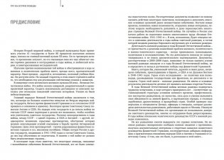 ГРУ на острие Победы. Военная разведка СССР 1938-1945 фото книги 5