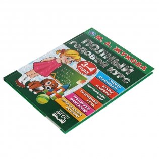 Полный годовой курс. 3-4 года фото книги 5