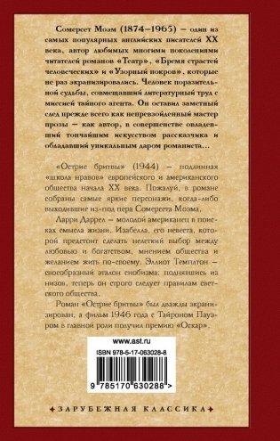 Острие бритвы фото книги 2