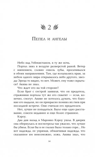 Дни крови и света фото книги 15