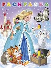 Зимняя принцесса фото книги