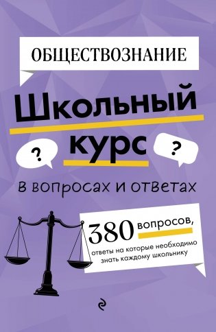 Обществознание фото книги