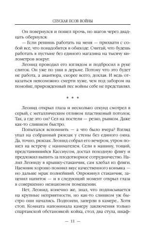 Спуская псов войны фото книги 11
