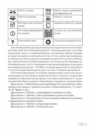 Обществоведение. План-конспект уроков 11 класс фото книги 6