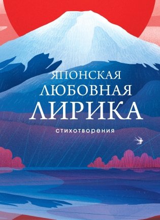 Японская любовная лирика фото книги