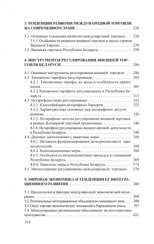 Международная торговля фото книги 4