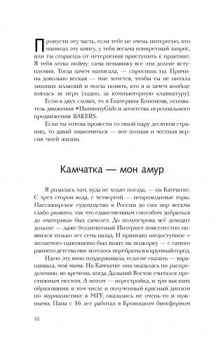 Конструктор идеальной жизни. #HarmonyGirl фото книги 7