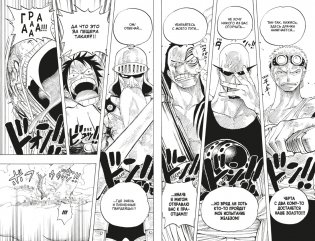 One Piece. Большой куш. Книга 10. Яростный Демон Вайпер фото книги 5