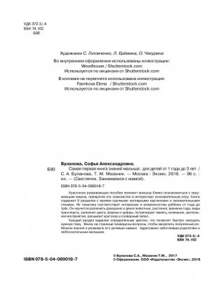 Самая первая книга знаний малыша. Для детей от 1 года до 3 лет фото книги 2