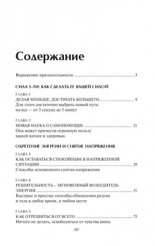 Легкие способы снятия усталости и напряжения фото книги 2