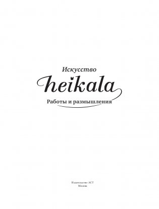 Heikala. Рисуем в стиле аниме и манга фото книги 2