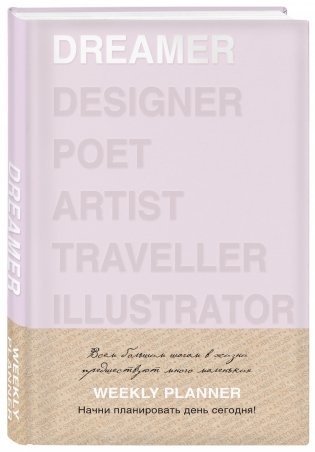 Ежедневник Dreamer фото книги 2