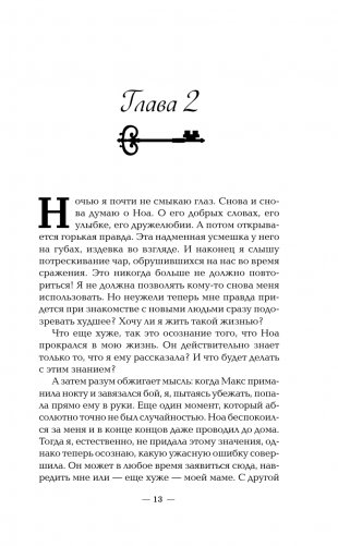 Богини судьбы фото книги 11