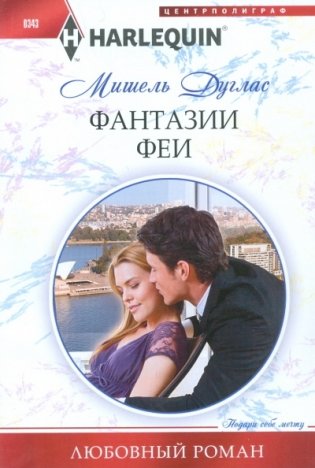 Фантазии феи фото книги