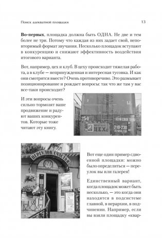 Продвижение как гейм. Технология раскрутки с помощью позиционной площадки фото книги 12