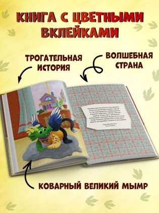 Дракончик Пыхалка и Великий Мымр (#3) фото книги 5