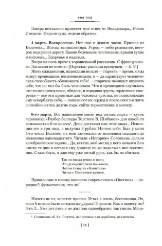 «Жизнь моя стала фантастическая». Дневники. Книга первая. 1901-1929 годы фото книги 18